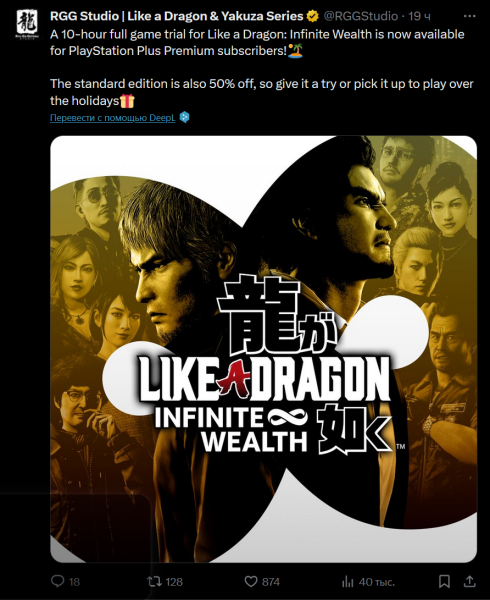 Like a Dragon: Infinite Wealth получила пробную версию для подписчиков PS Plus Premium — уже можно качать