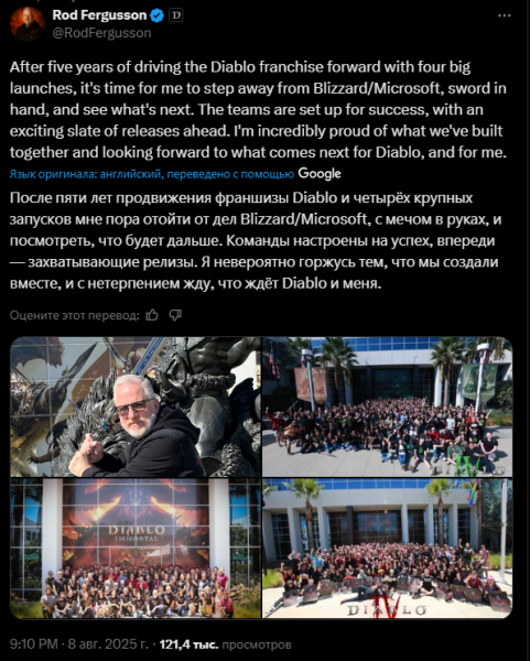 Ушел спасать BioShock 4? Глава франшизы Diablo Род Фергюссон покинул Blizzard