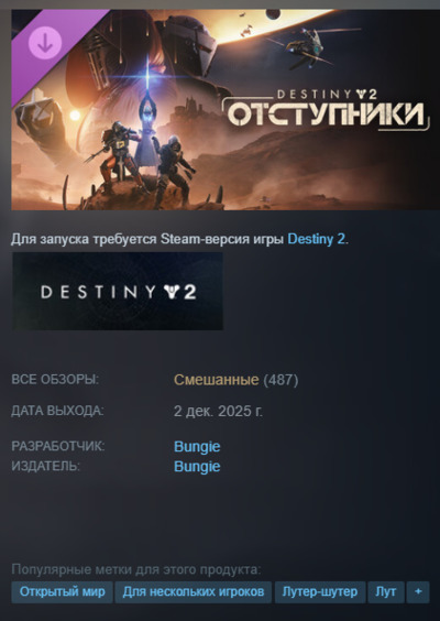 Очередной провал Bungie: Дополнение Renegades для Destiny 2 установило антирекорд в Steam